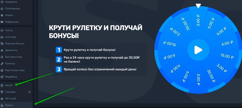 Раздел для активации промо