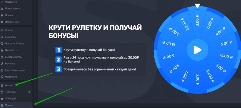 Раздел для активации промо