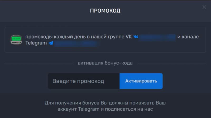 Бонусные коды
