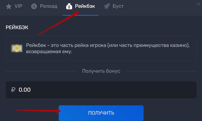 Начисление рейкбека