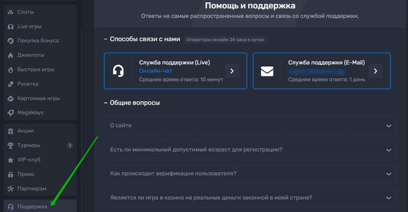 Раздел для связи с саппортом